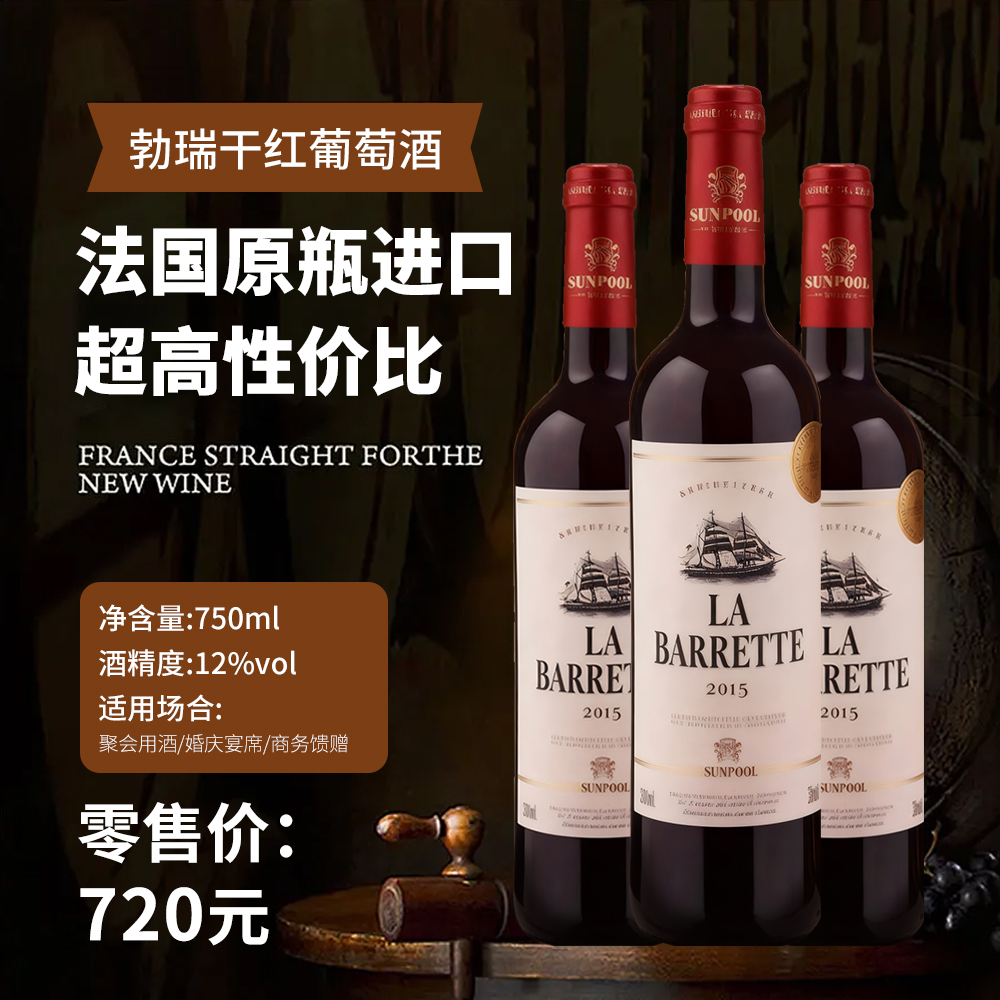 勃瑞干红葡萄酒