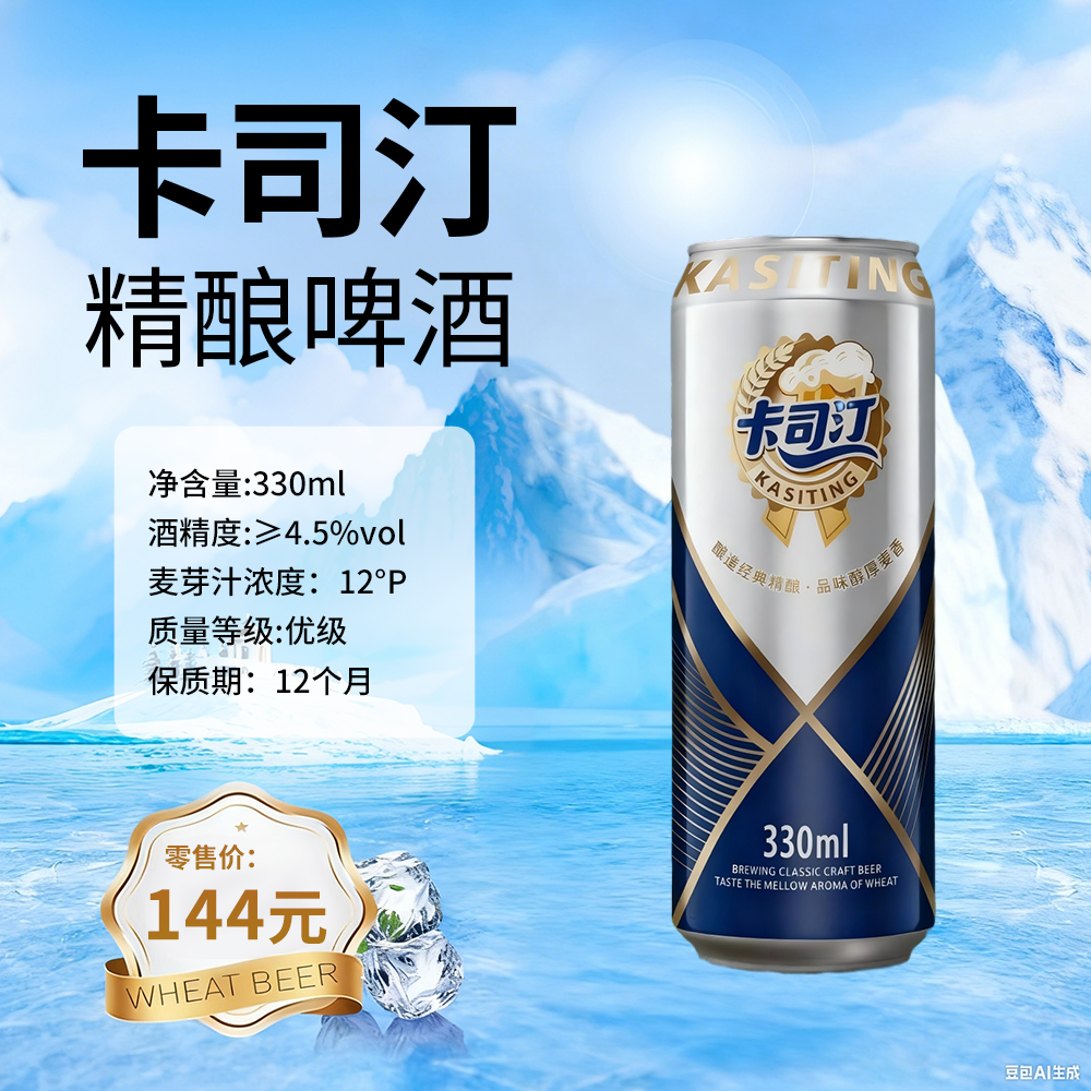 卡司汀精酿啤酒